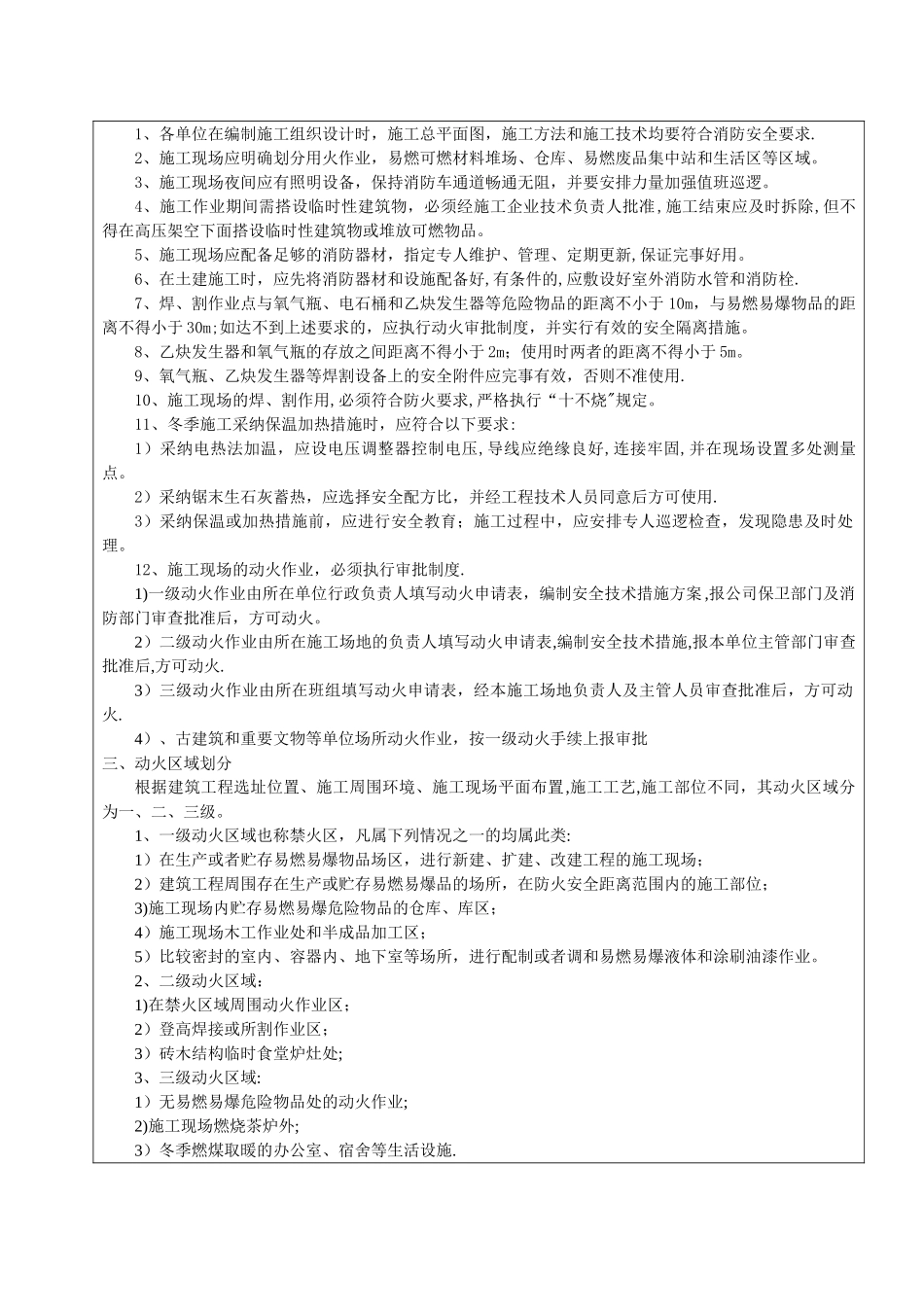 水电安装工安全技术交底记录_第3页