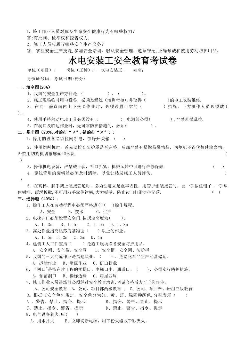 水电安装工安全教育考试卷_第2页
