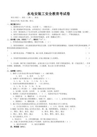 水电安装工安全教育考试卷