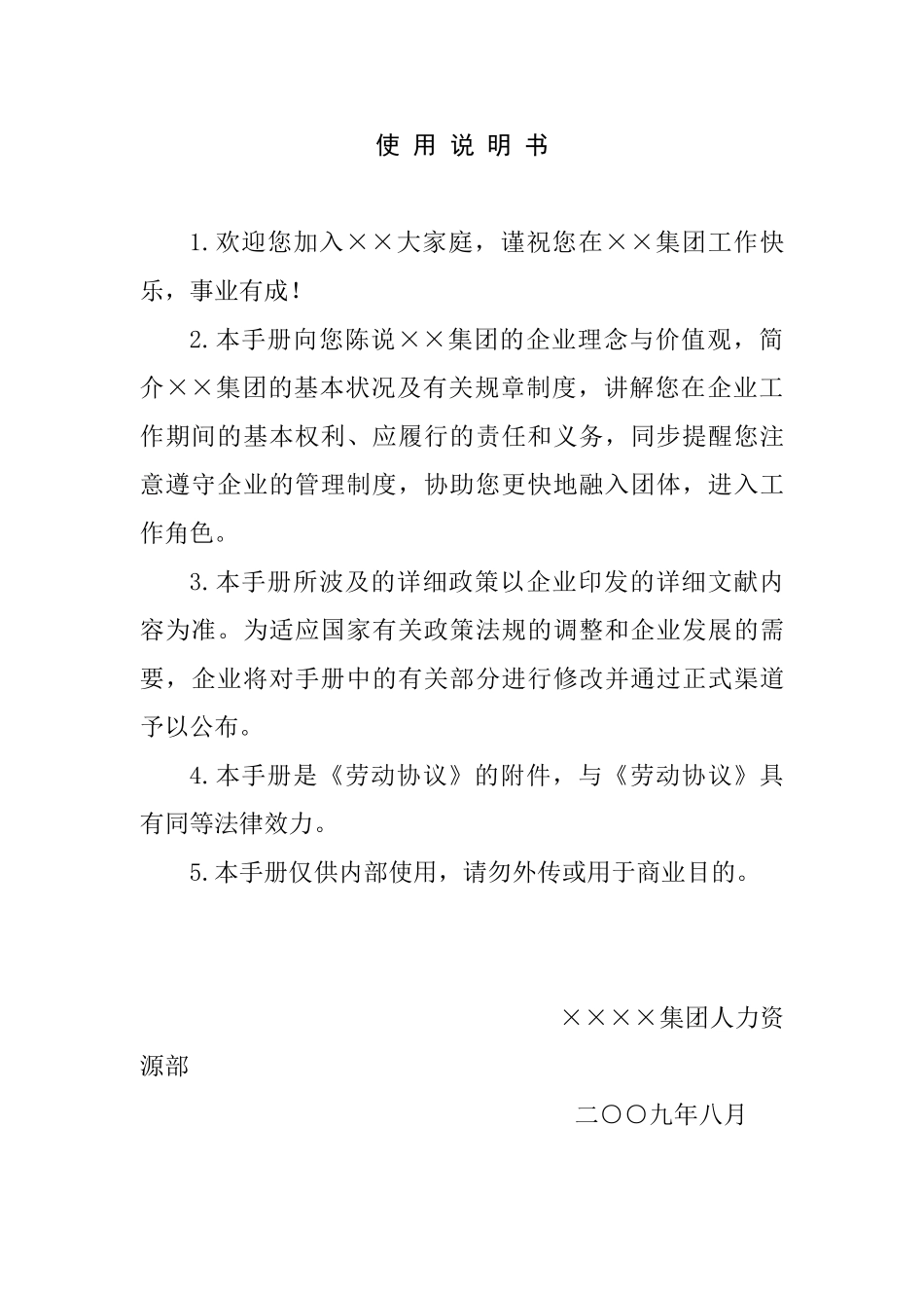 2025年新入职员工培训手册_第1页