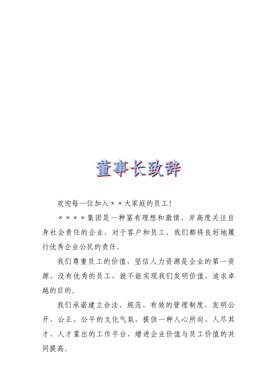 2025年新入职员工培训手册_第2页