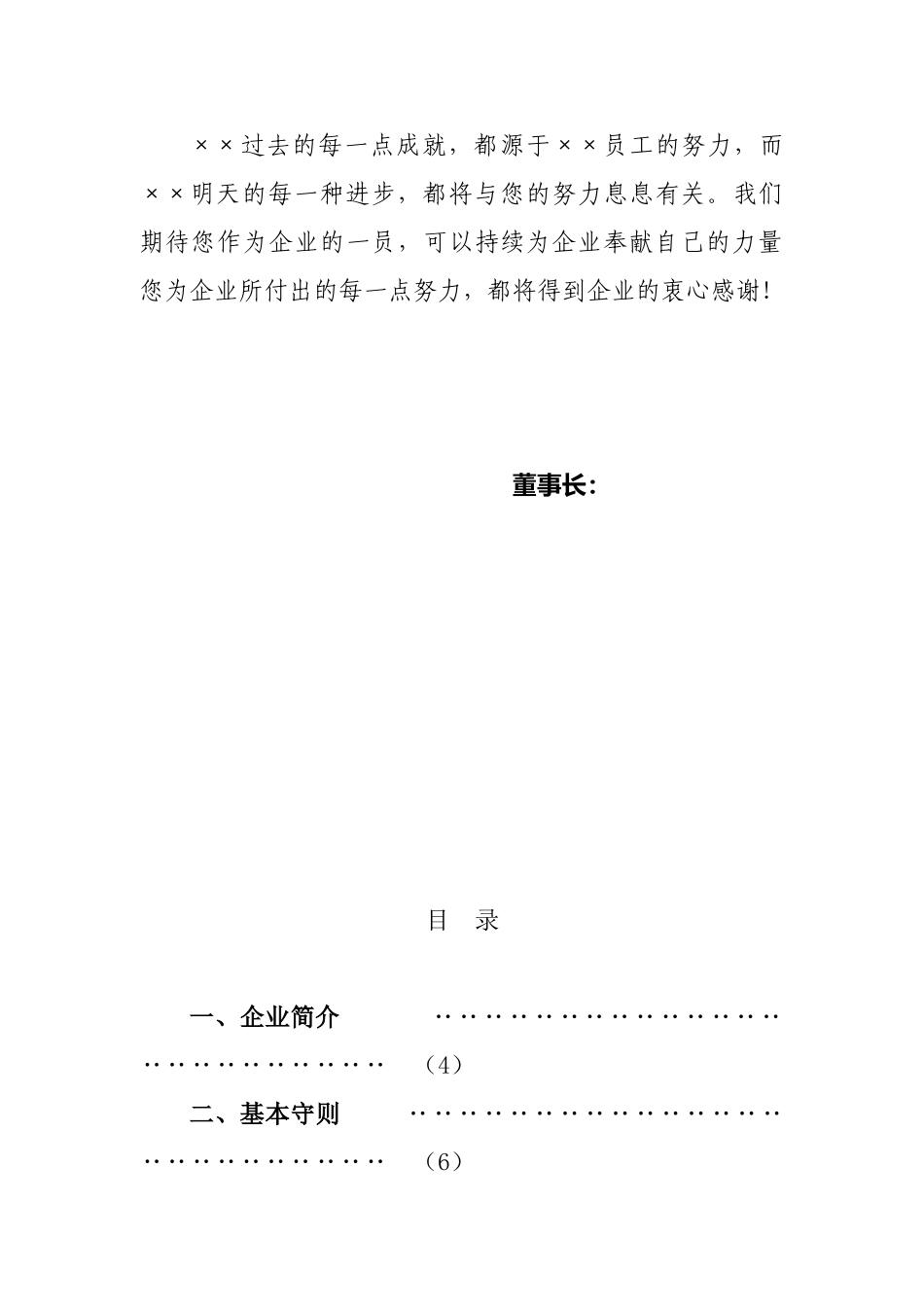 2025年新入职员工培训手册_第3页