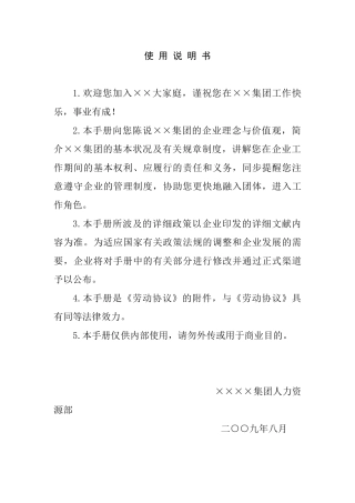 2025年新入职员工培训手册