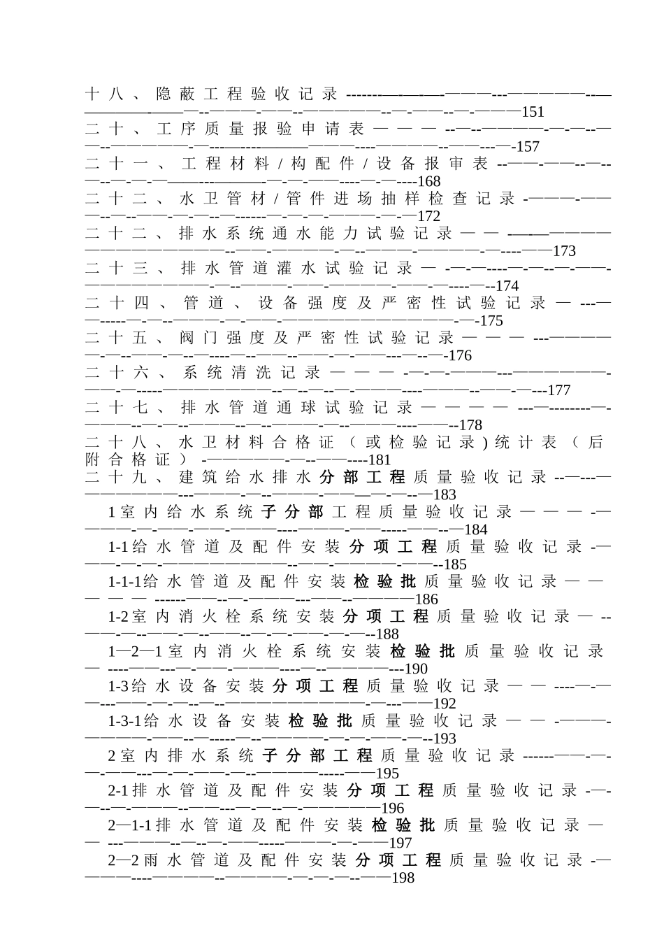 水电安装工程内业资料整理示范_第3页