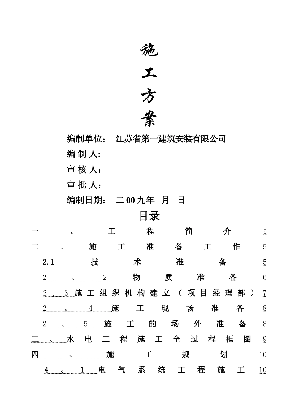 水电安装工程专项施工方案_第2页