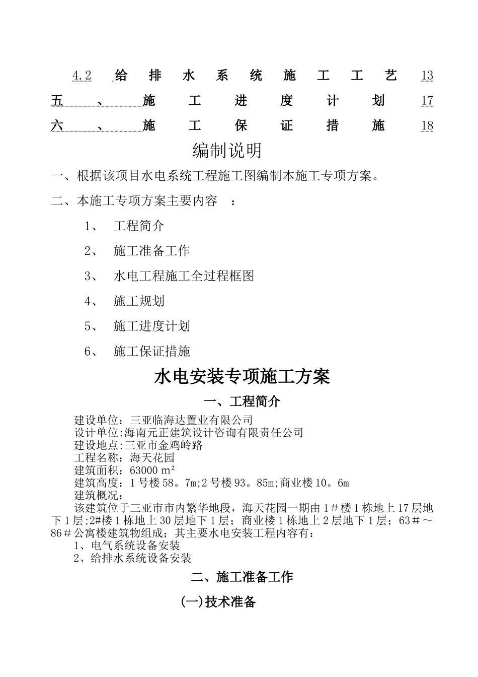 水电安装工程专项施工方案_第3页