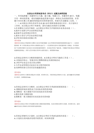 2025年注册会计师原制度考试审计