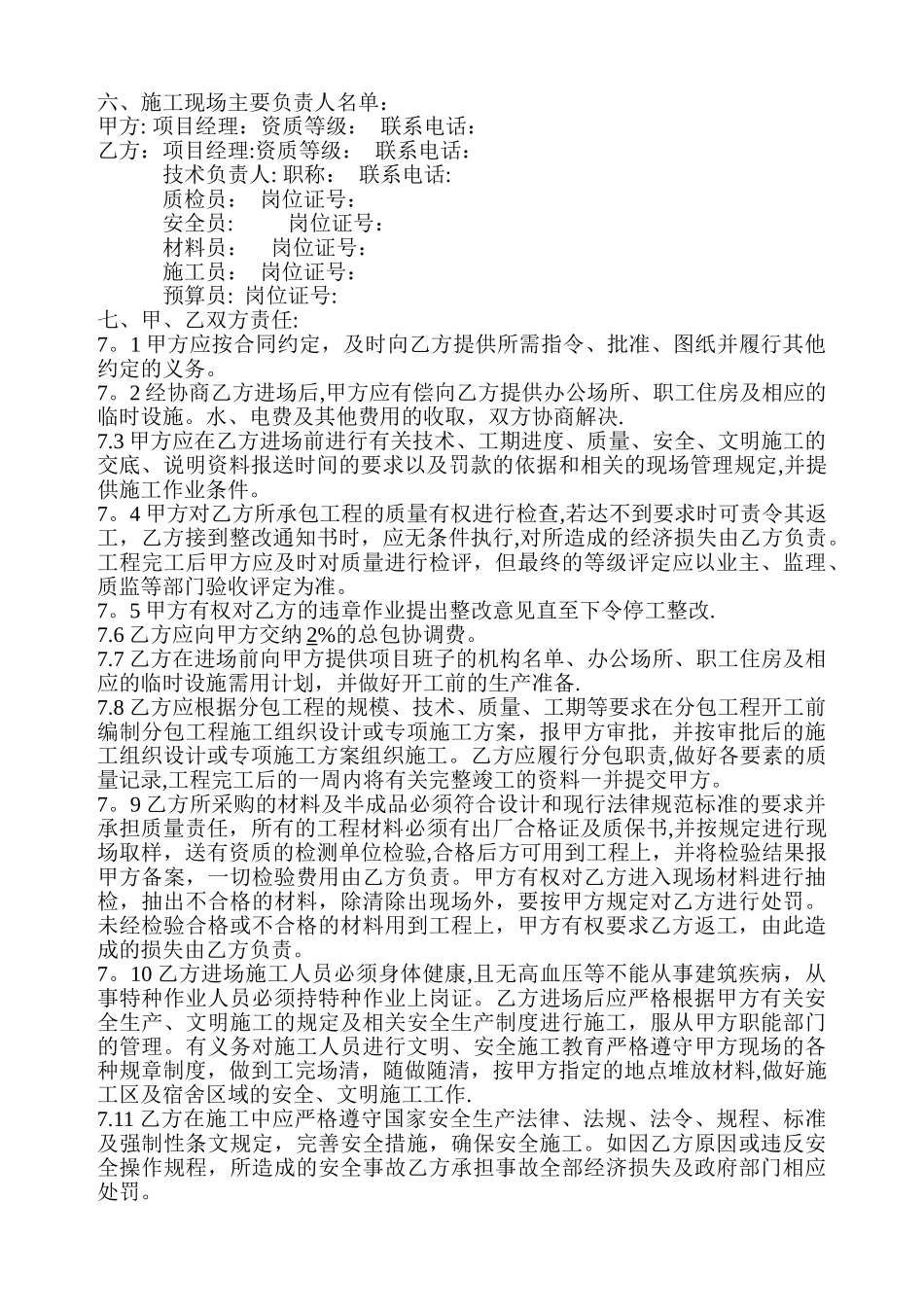 水电安装工程分包合同_第2页