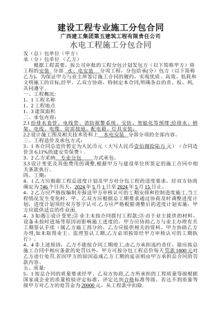 水电安装工程分包合同
