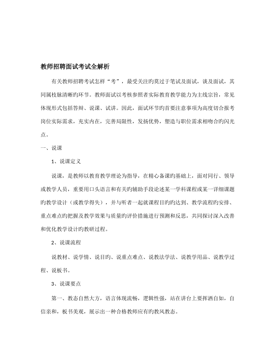 2025年万柏林区教师招聘面试考试全解析_第1页