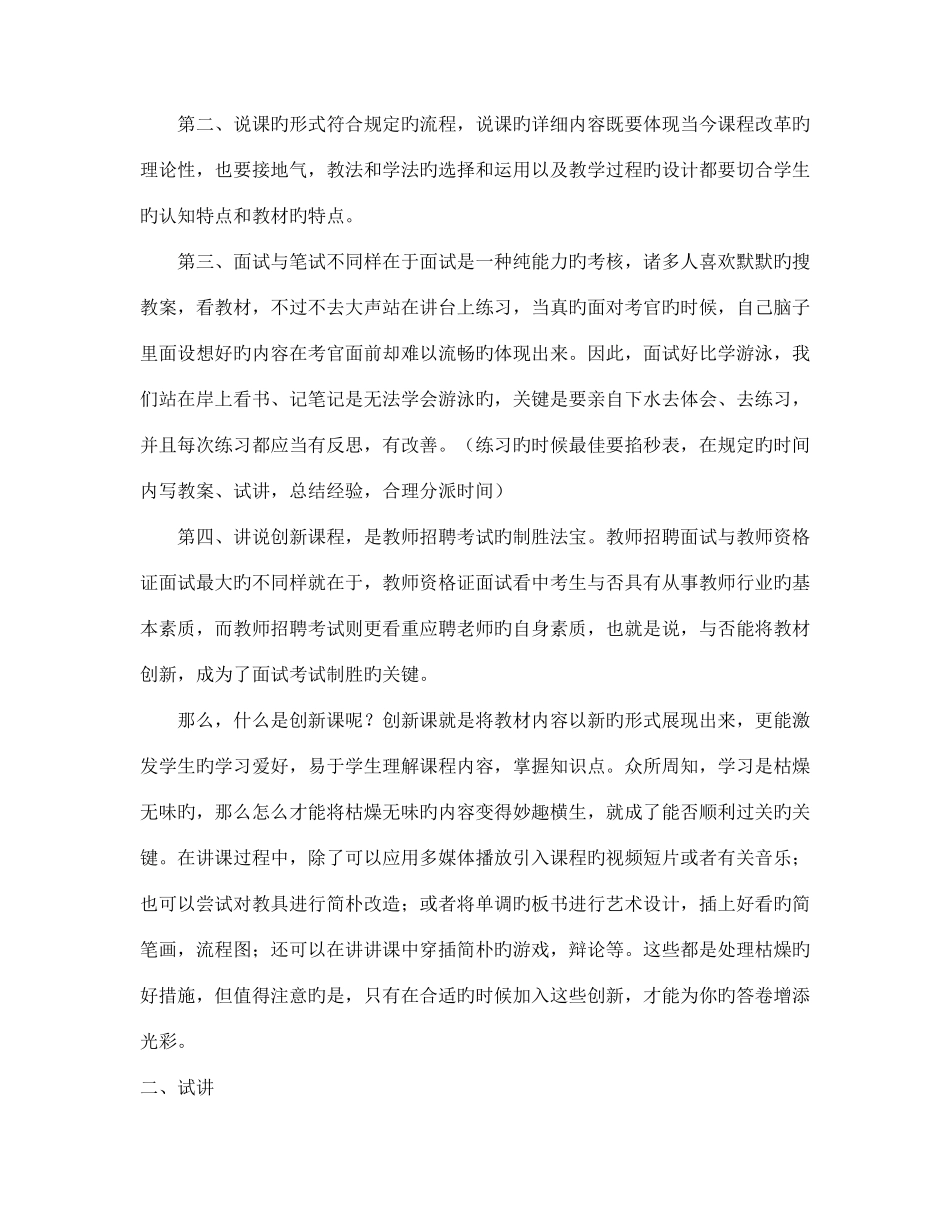 2025年万柏林区教师招聘面试考试全解析_第2页