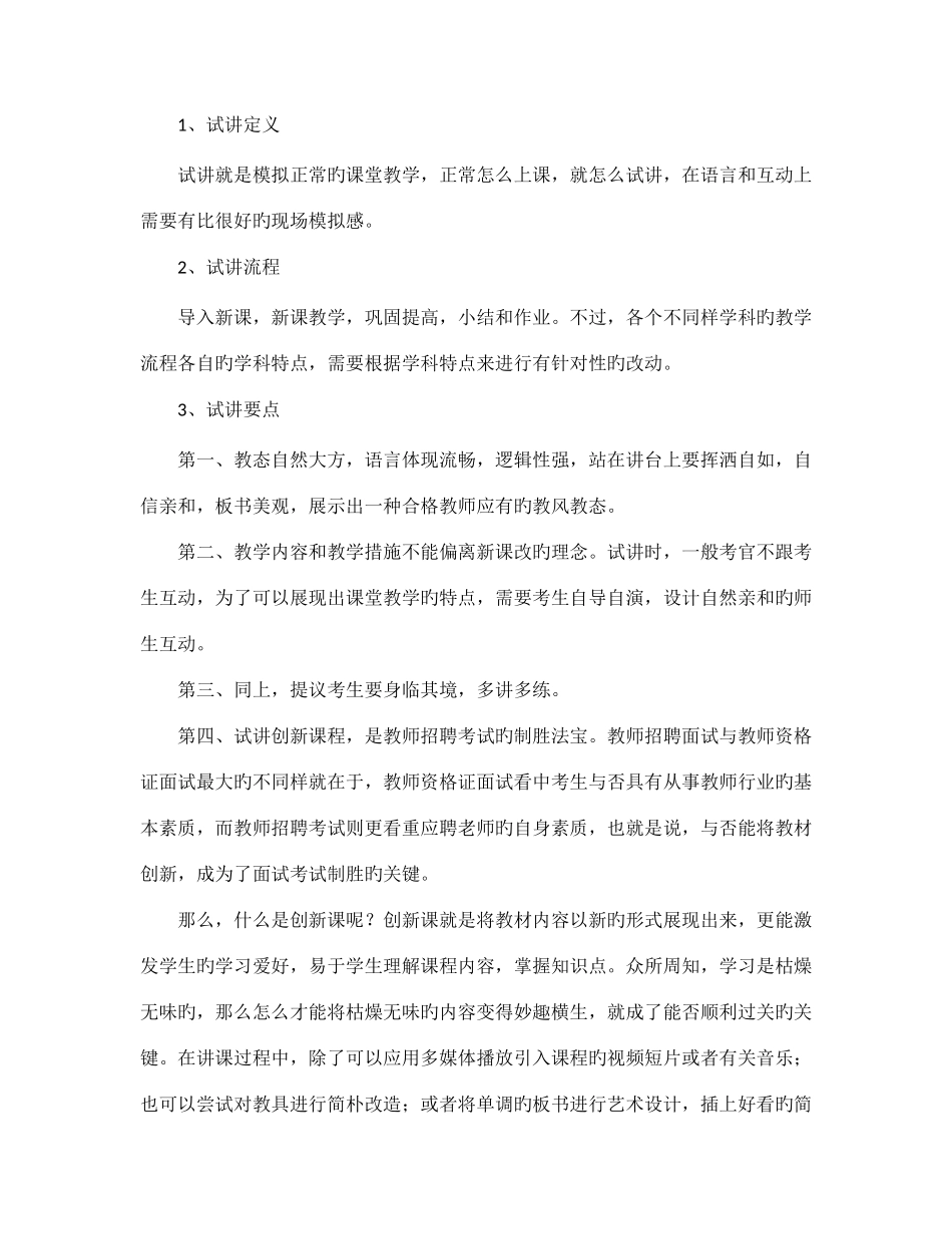 2025年万柏林区教师招聘面试考试全解析_第3页