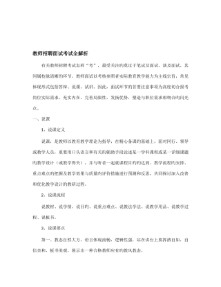 2025年万柏林区教师招聘面试考试全解析