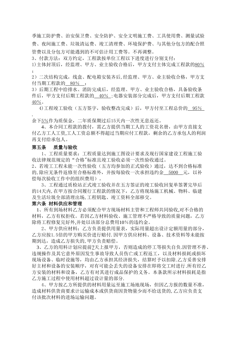 水电安装工程劳务分包_第2页