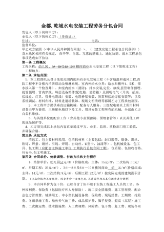 水电安装工程劳务分包