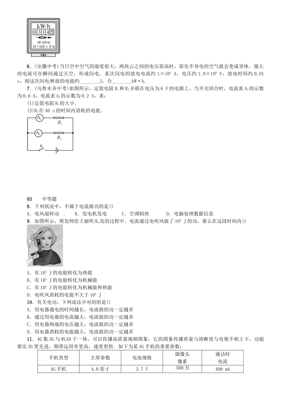 2025年广东专用版019九年级物理全册第十八章第1节电能电功习题新版新人教版_第2页