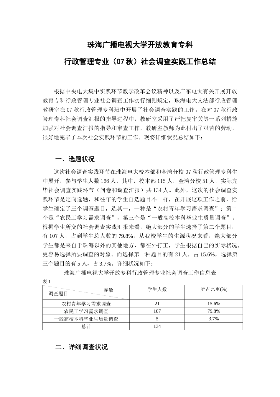 2025年珠海广播电视大学开放教育专科_第1页