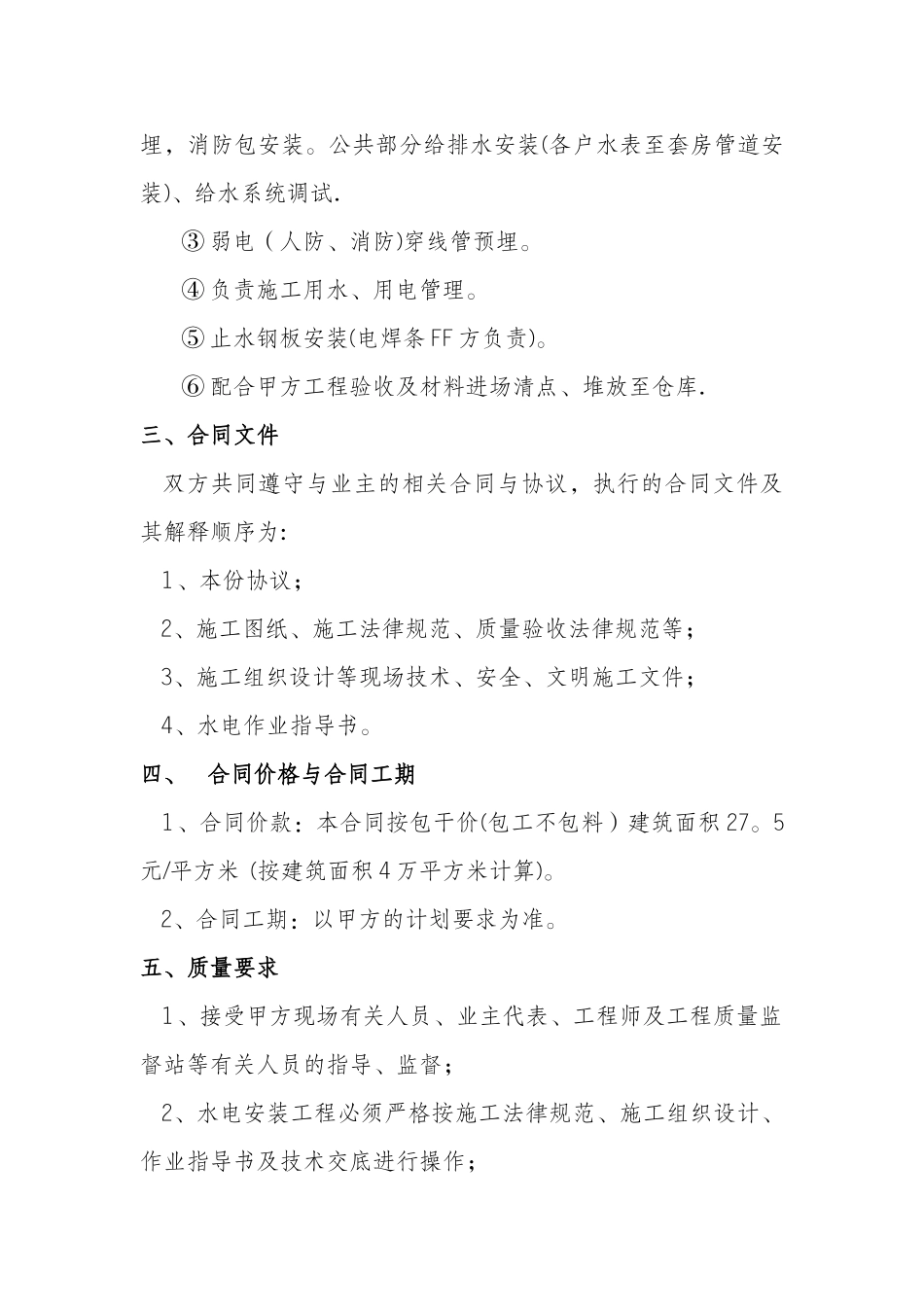 水电安装工程劳务分包协议_第2页