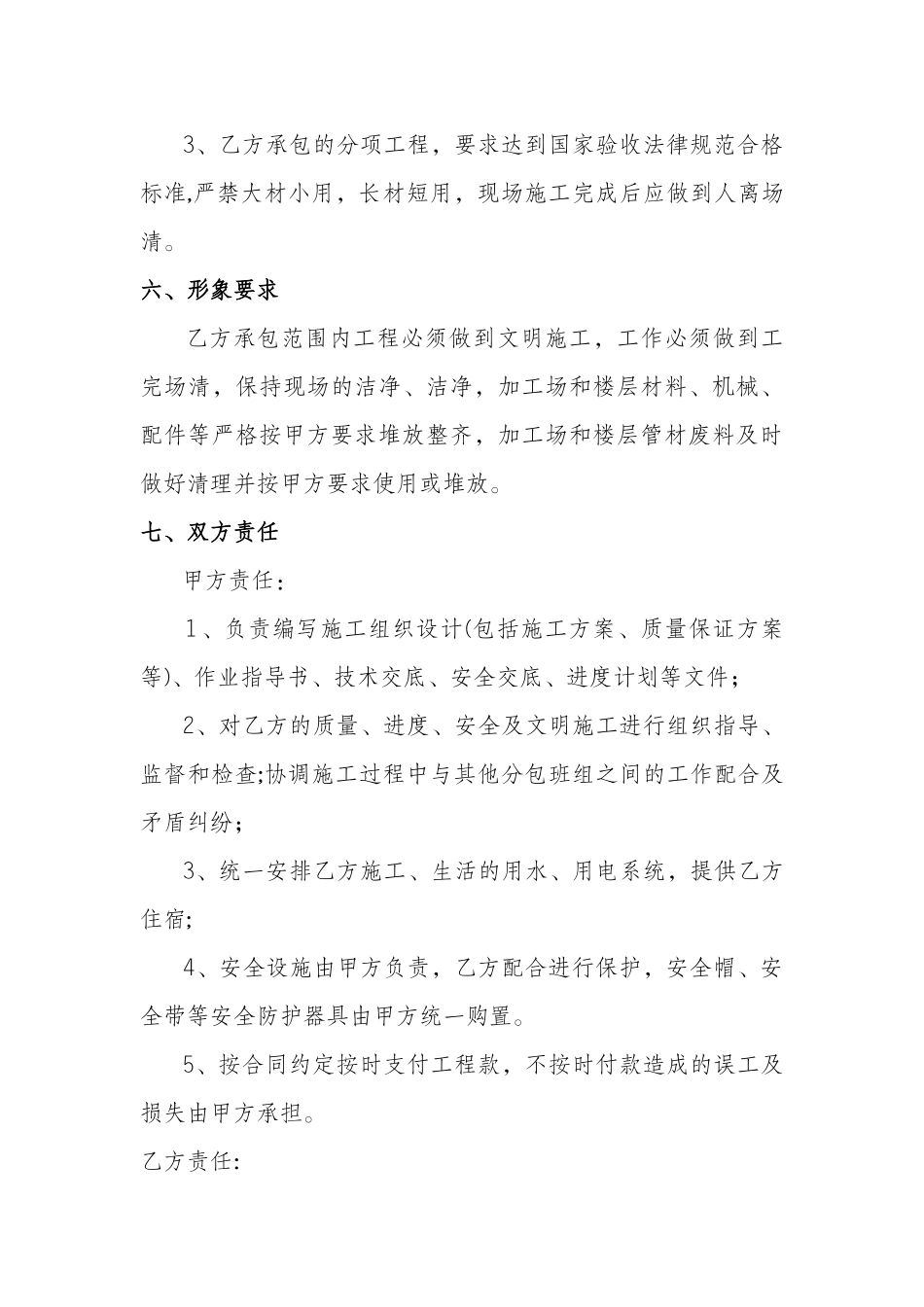 水电安装工程劳务分包协议_第3页