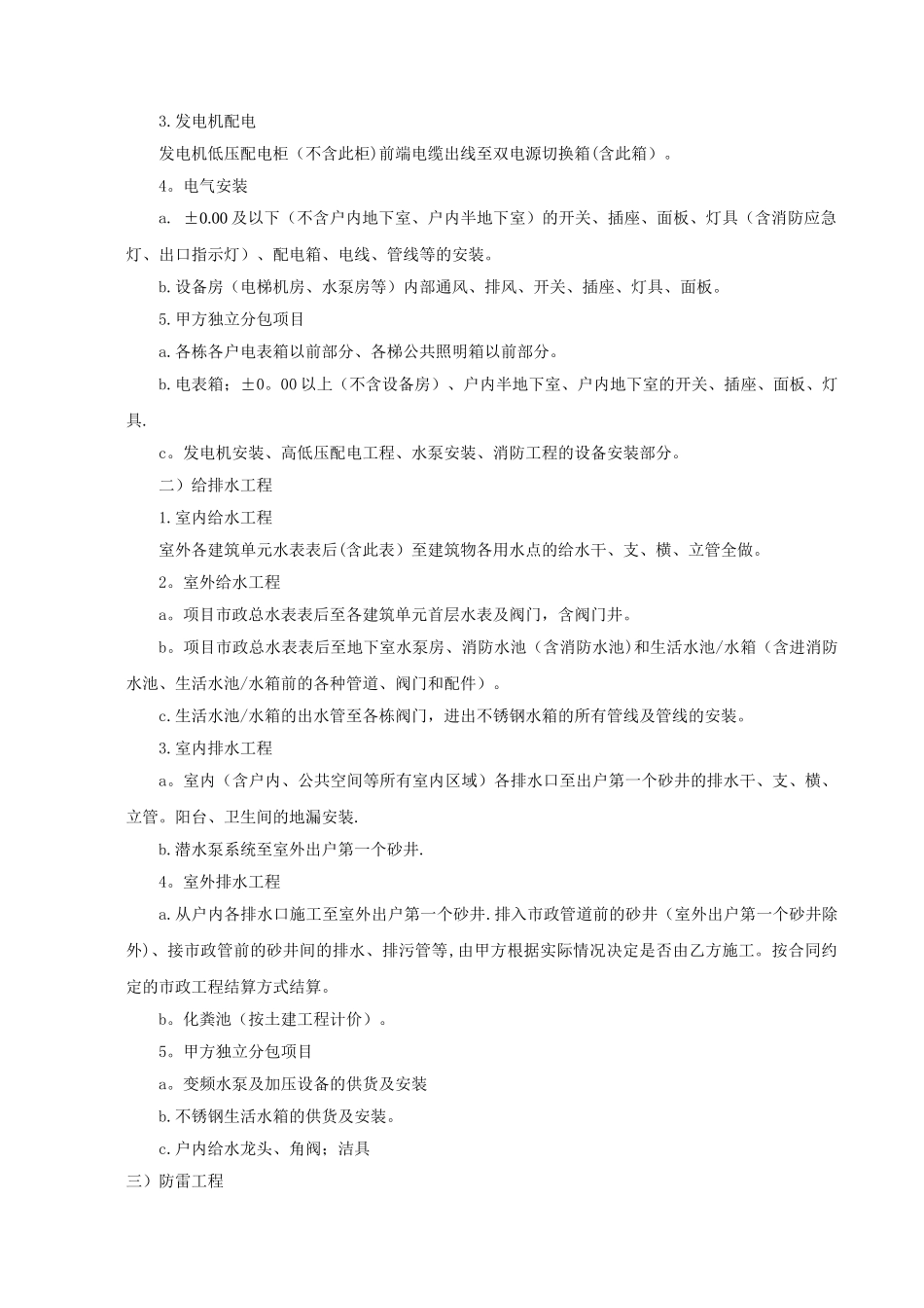 水电安装工程劳务分包合同_第2页