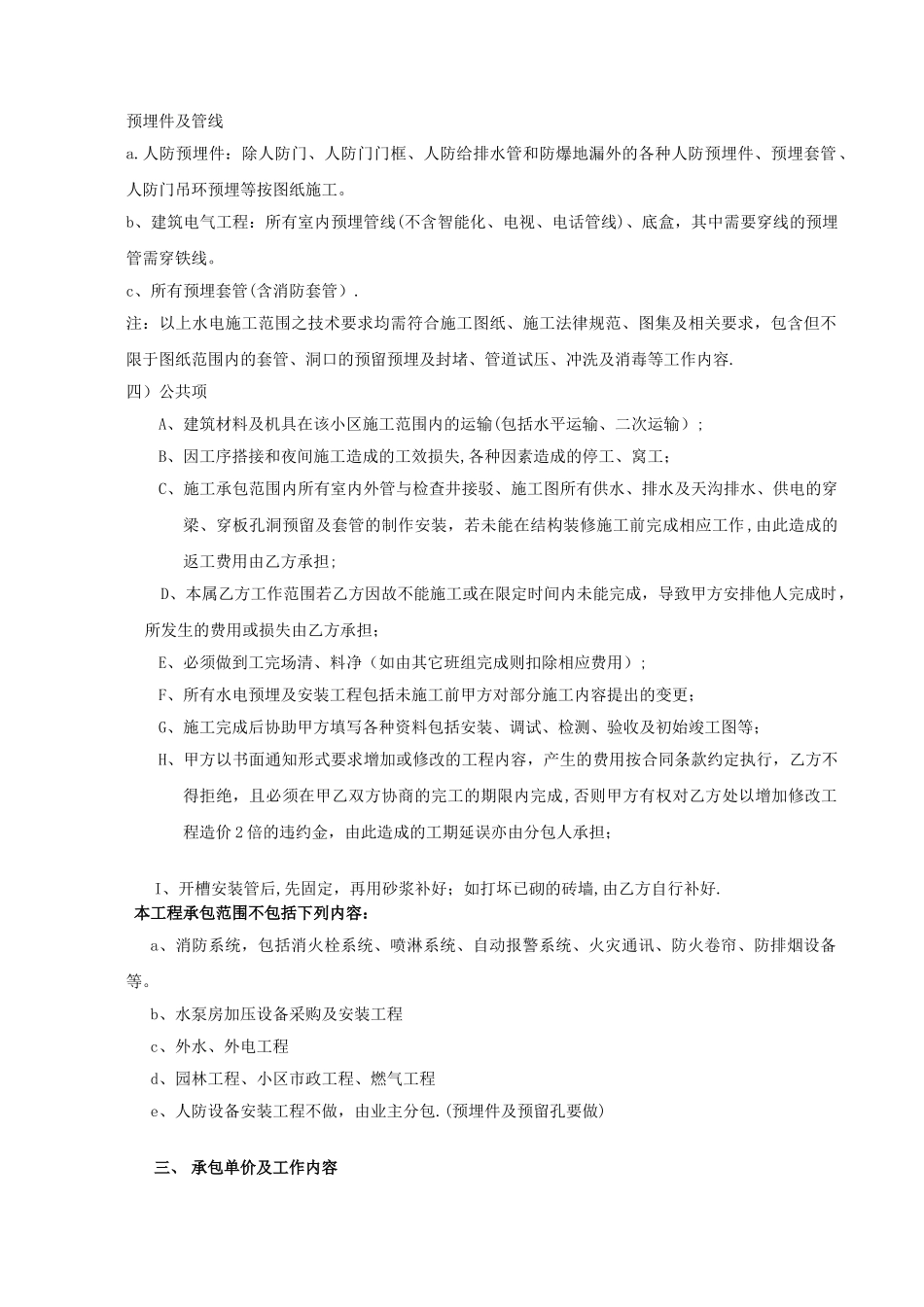 水电安装工程劳务分包合同_第3页