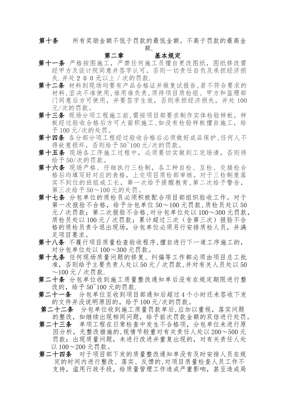 水电安装工程奖罚制度_第2页