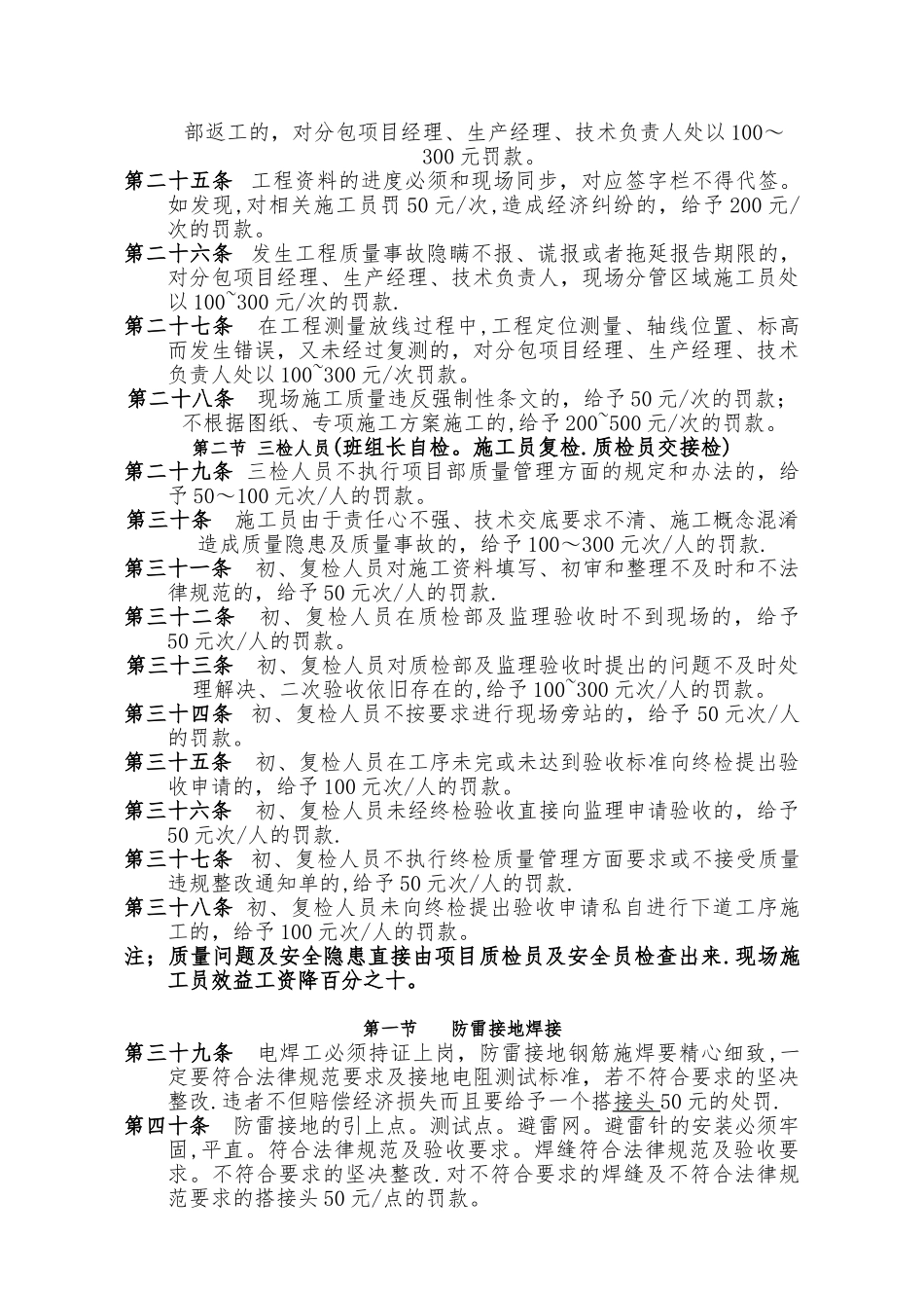 水电安装工程奖罚制度_第3页