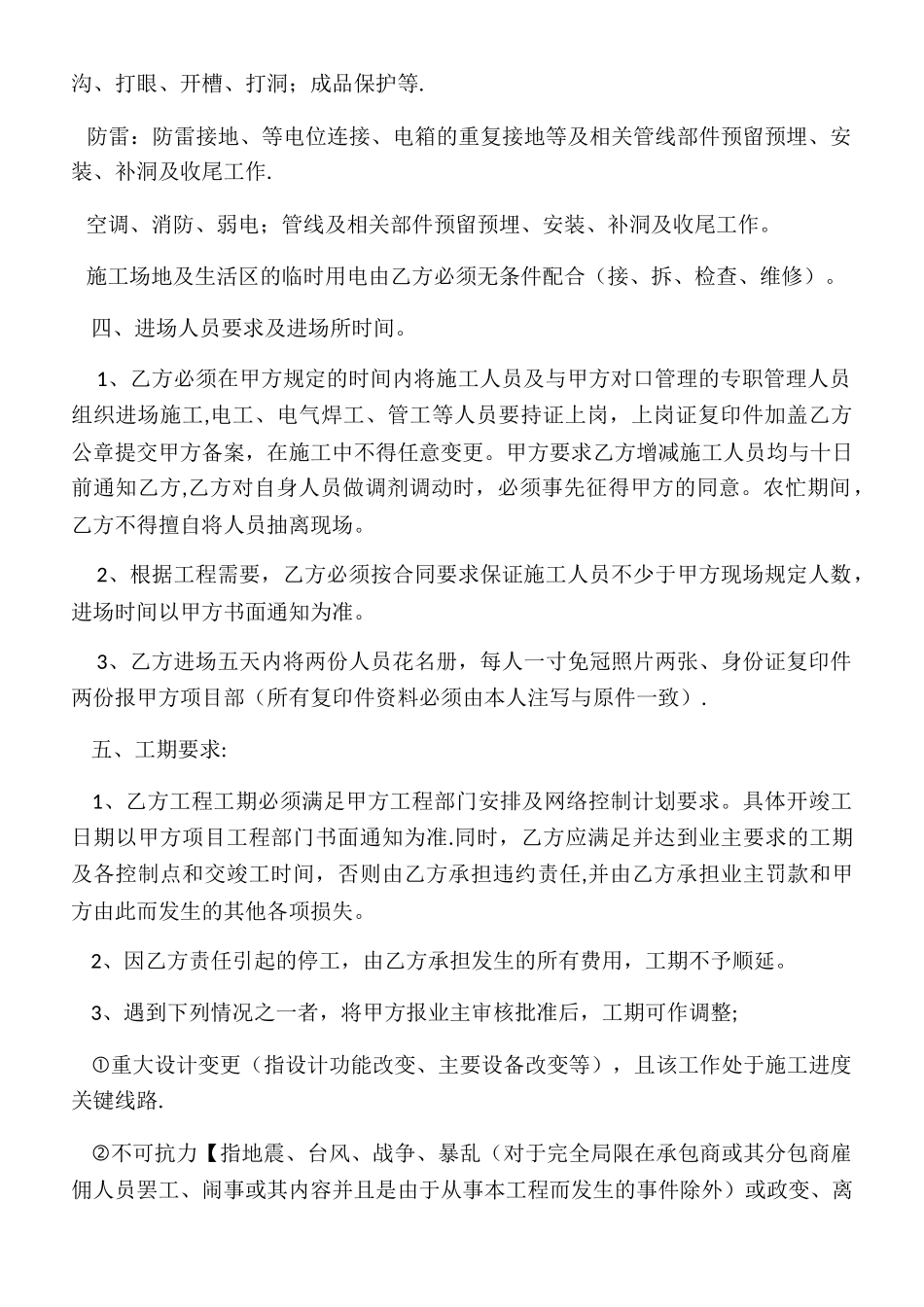 水电安装工程劳务合同(1)_第2页