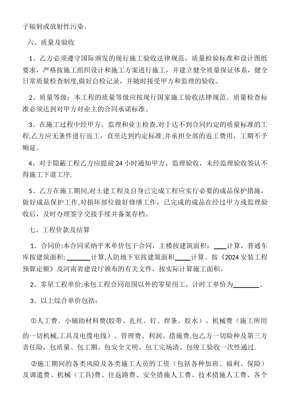 水电安装工程劳务合同(1)_第3页