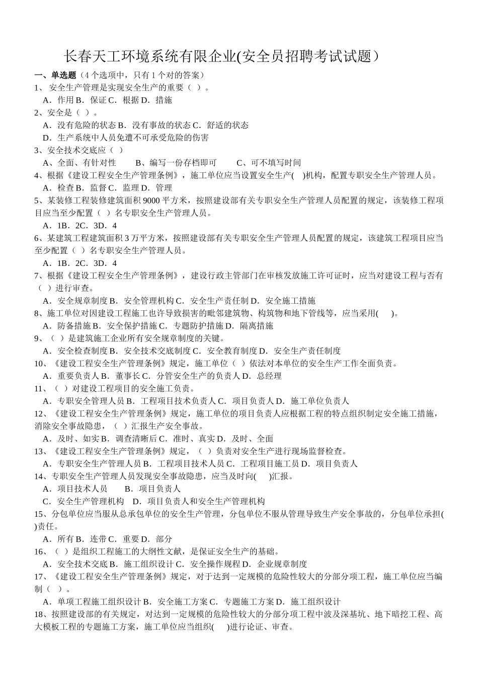 2025年建筑施工安全员考试题库_第1页