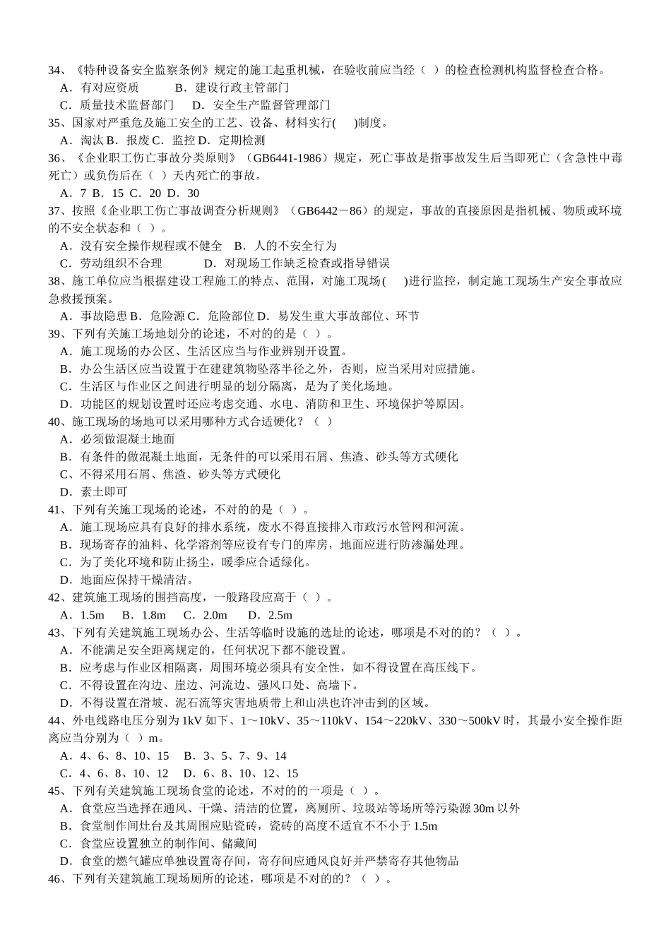 2025年建筑施工安全员考试题库_第3页