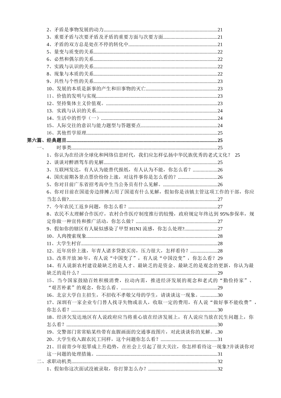 2025年公务员面试经验总结精华版_第2页