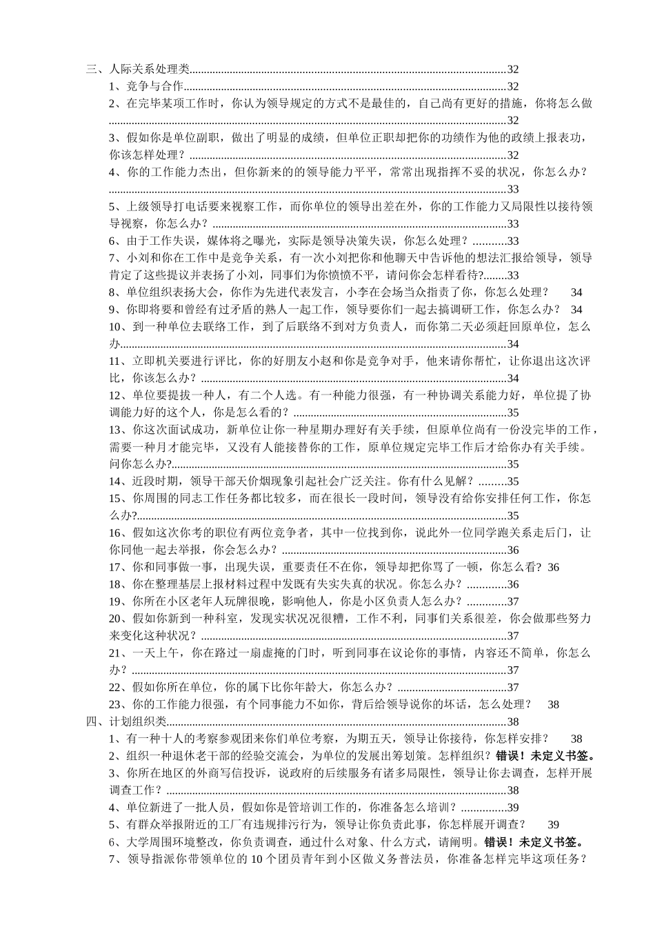 2025年公务员面试经验总结精华版_第3页