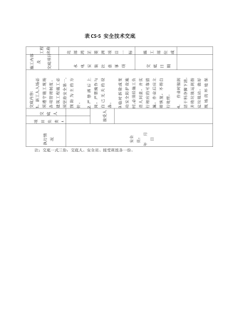 水电安装工程安全技术交底