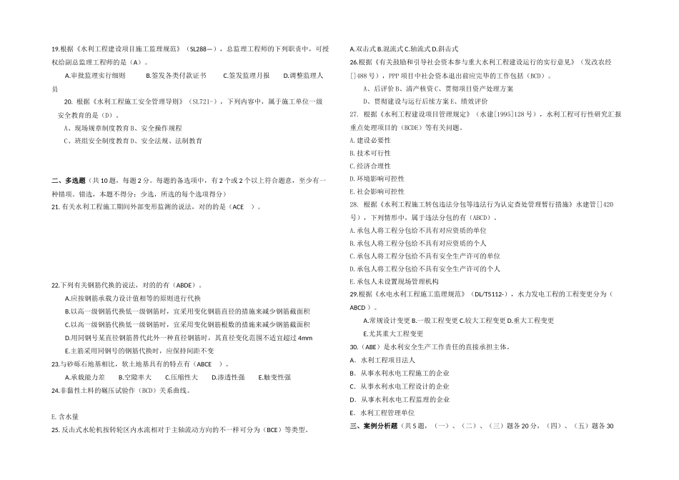 2025年一建水利水电实务模考题A卷_第2页