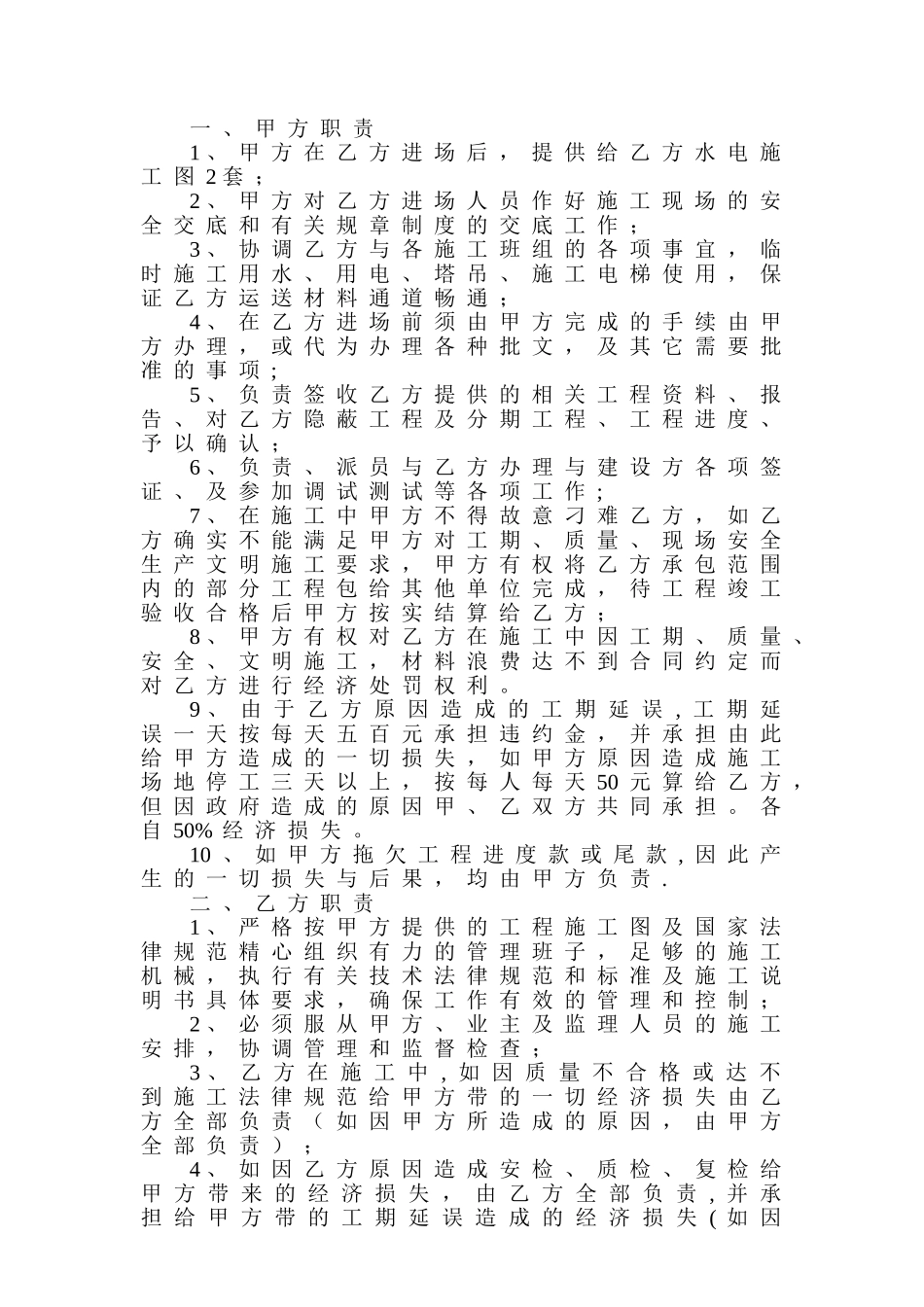 水电安装工程承包合同2_第2页