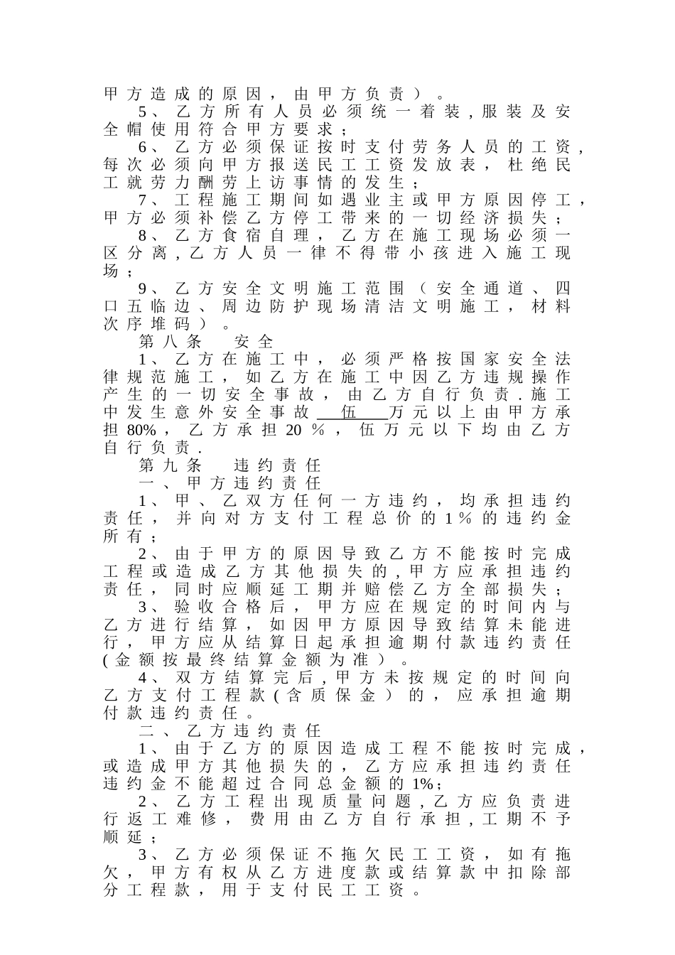 水电安装工程承包合同2_第3页