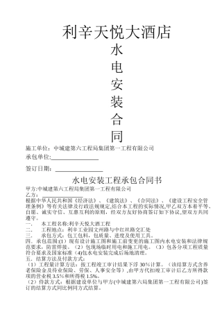 水电安装工程承包合同书