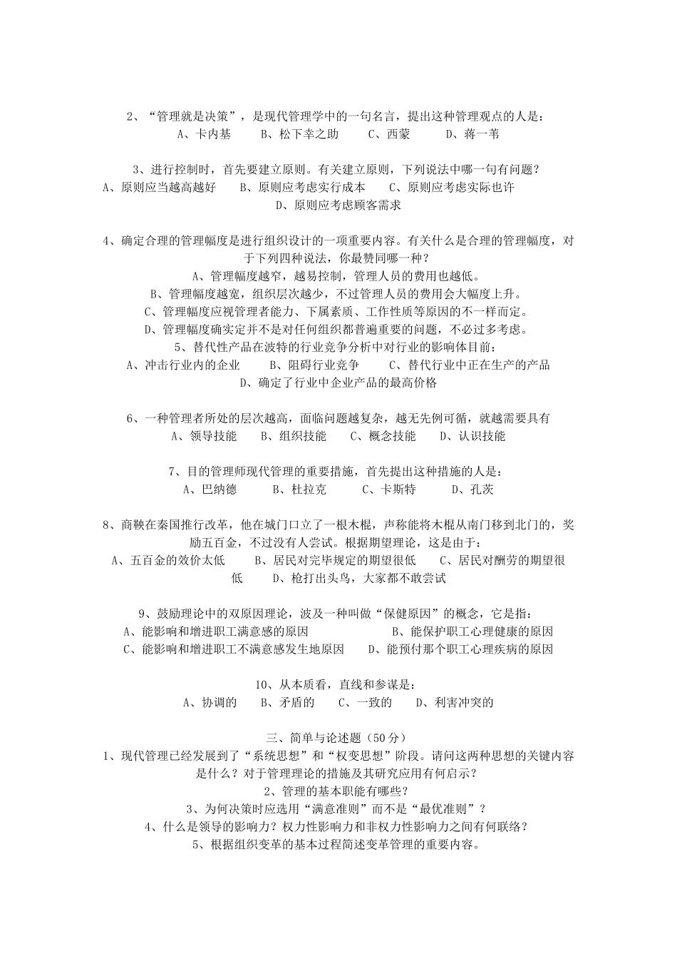 2025年同济大学818管理学概论历年真题_第3页