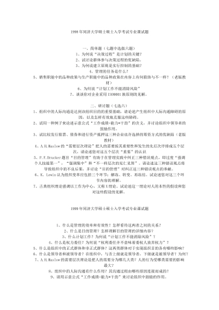 2025年同济大学818管理学概论历年真题