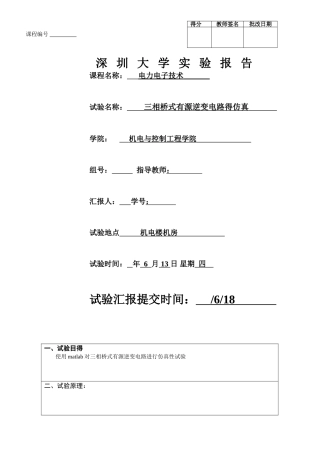 2025年大作业matlab三相桥式有源逆变电路的仿真