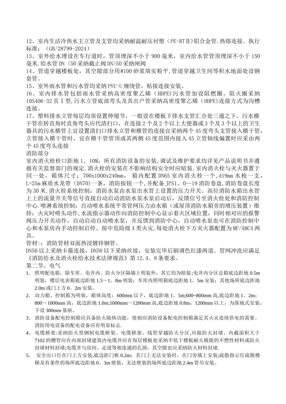 水电安装工程技术交底_第2页