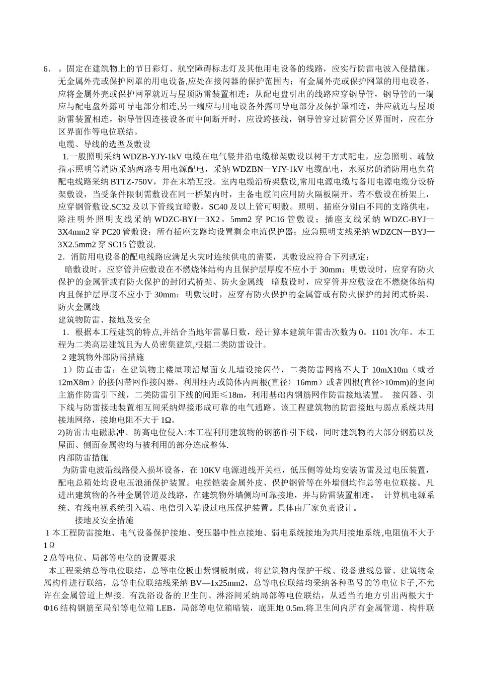 水电安装工程技术交底_第3页