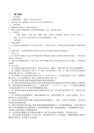 水电安装工程技术交底