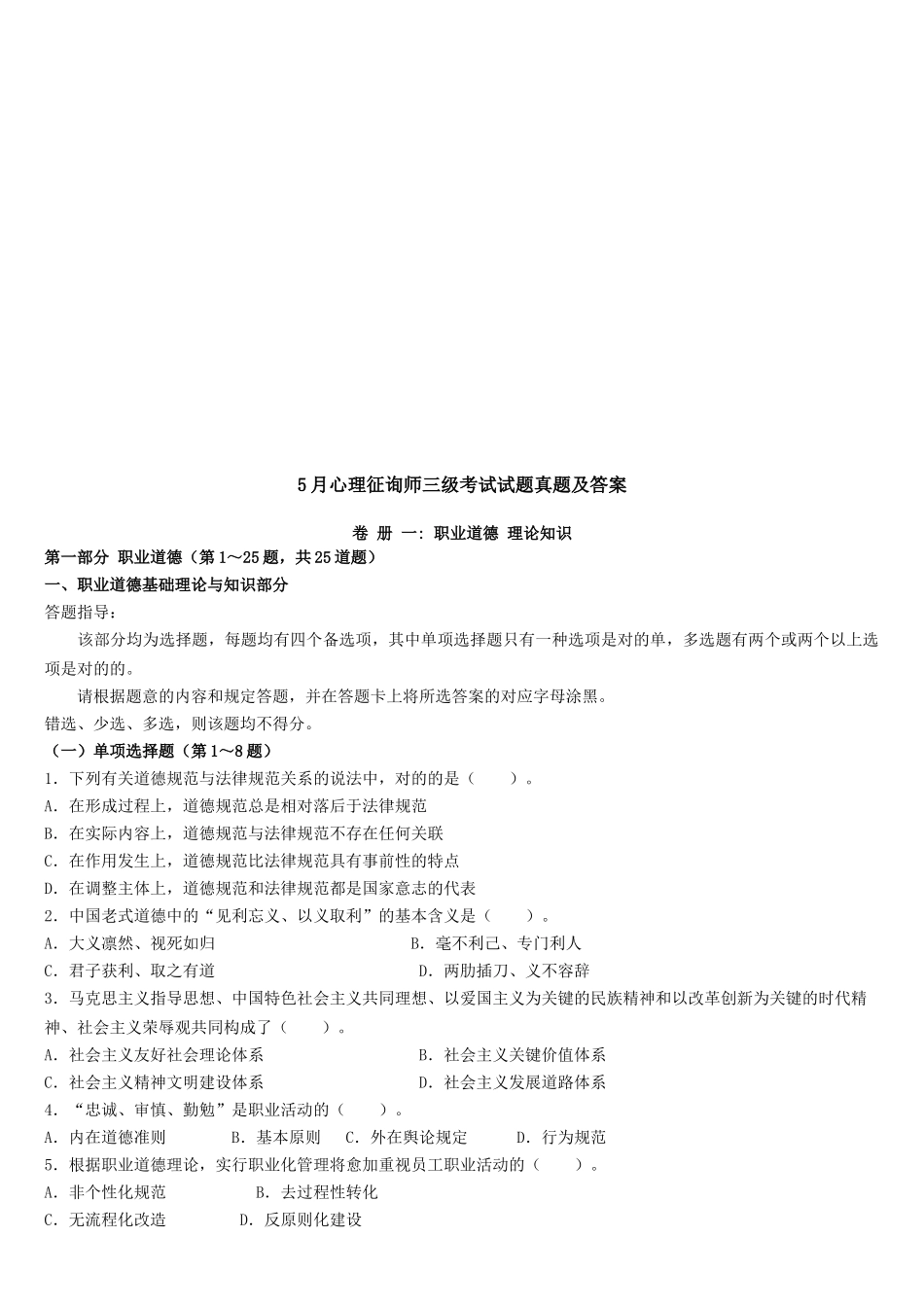 2025年心理咨询师三级考题与答案_第1页