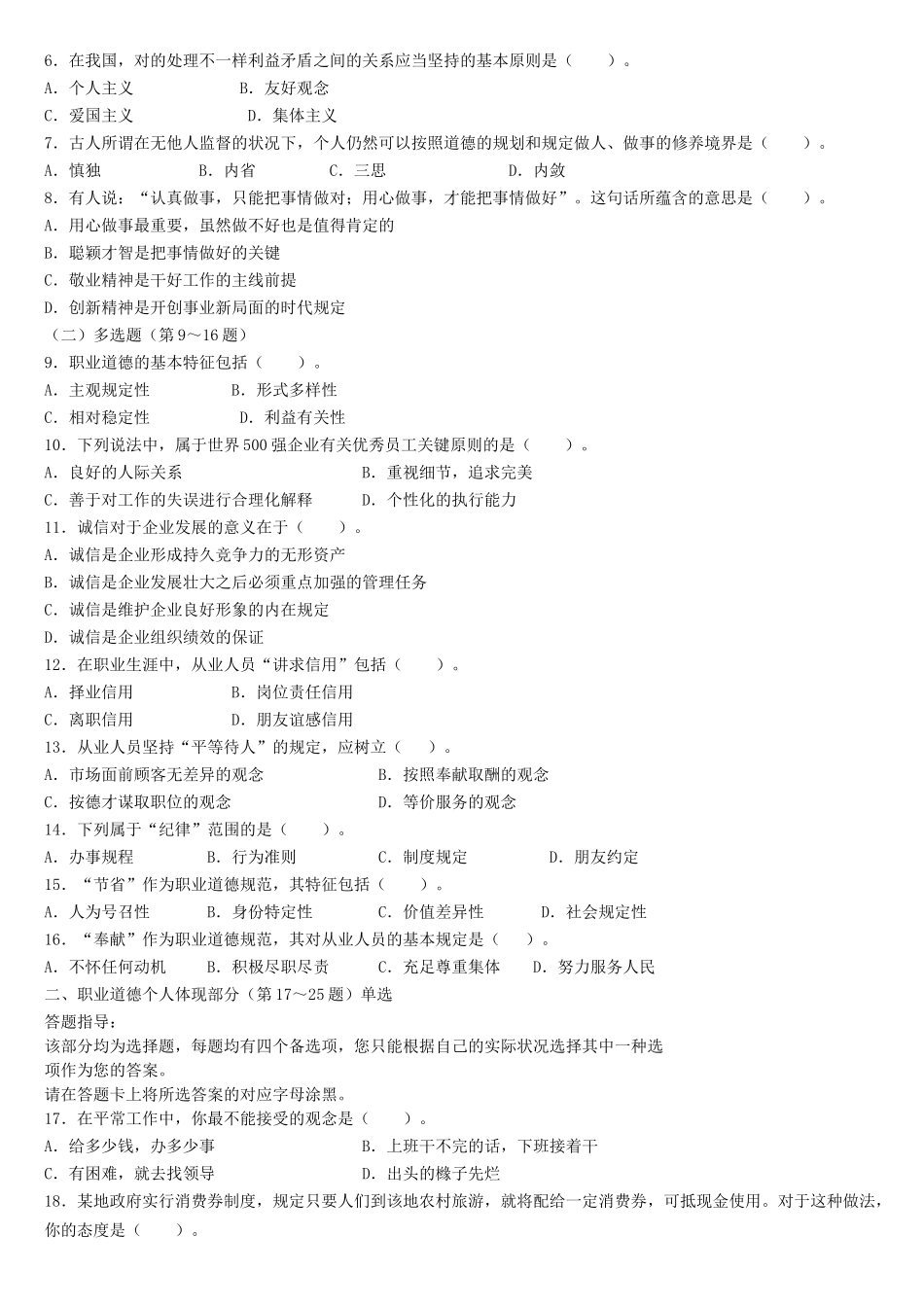 2025年心理咨询师三级考题与答案_第2页