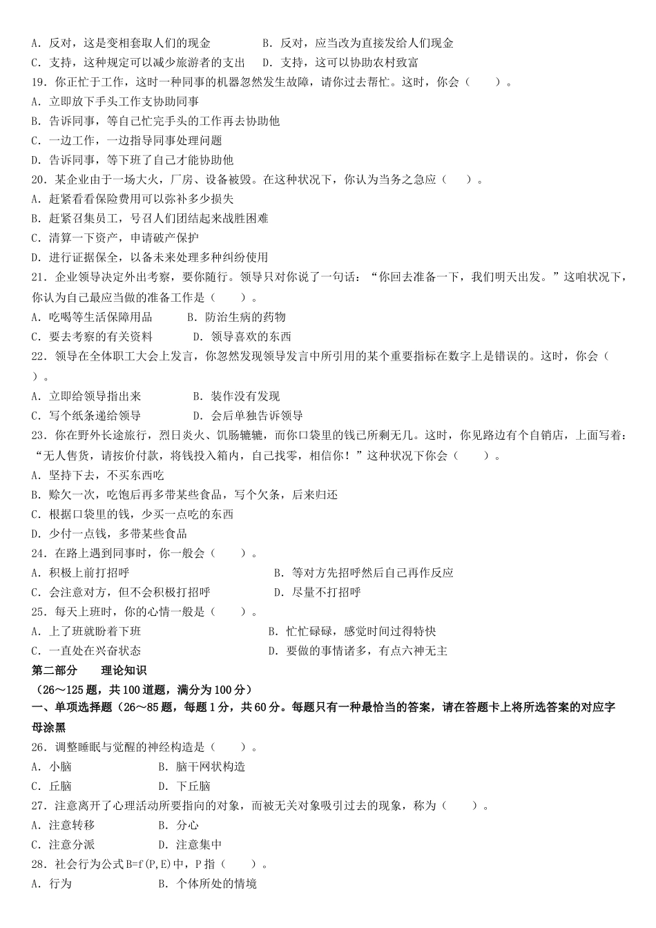 2025年心理咨询师三级考题与答案_第3页