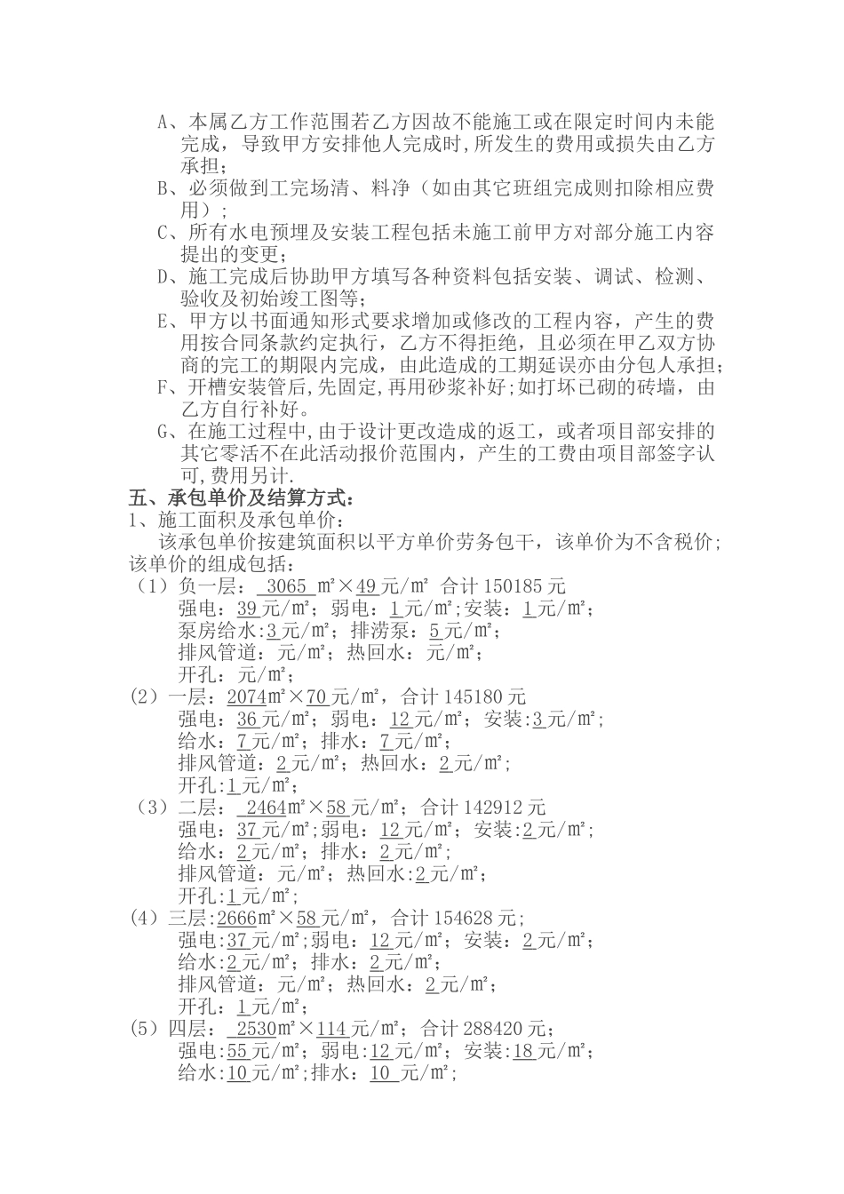 水电安装工程施工劳务分包合同_第2页