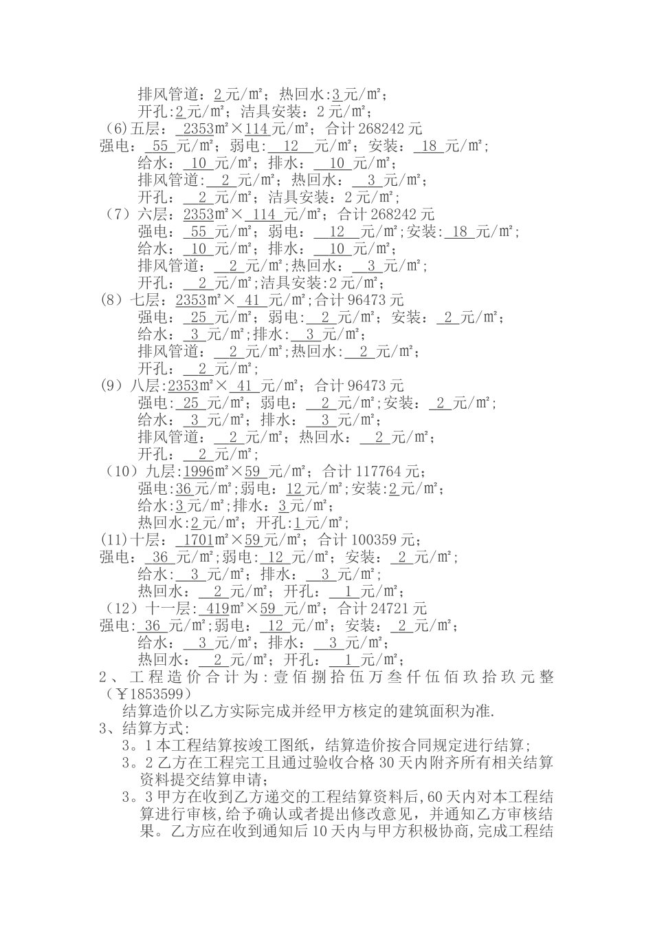 水电安装工程施工劳务分包合同_第3页