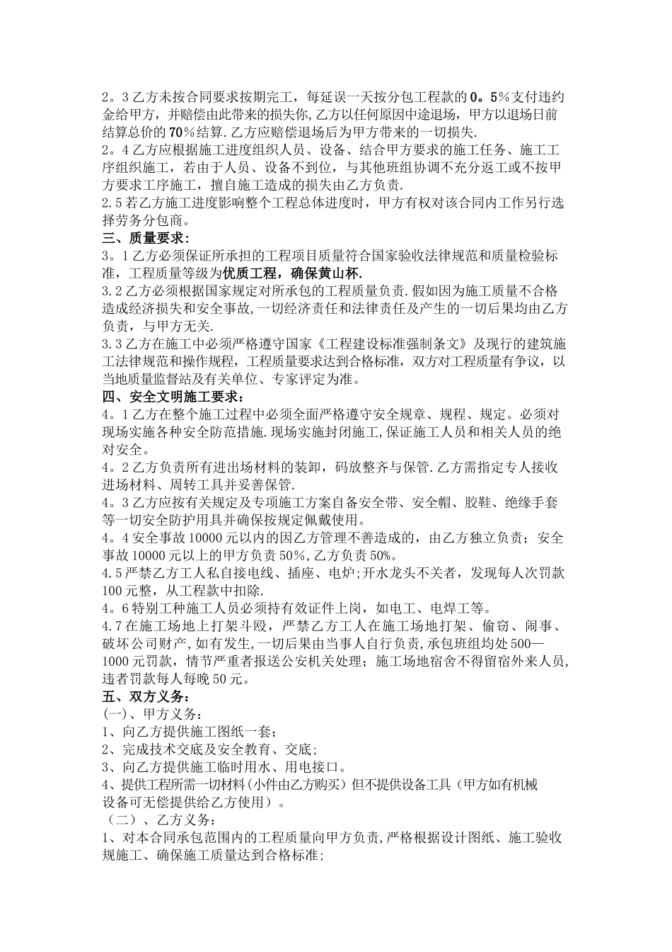 水电安装工程施工协议书_第2页